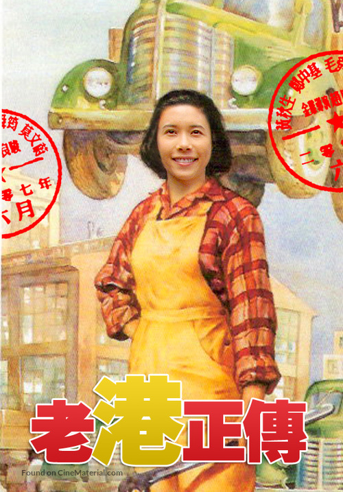 Lo kong ching chuen - Chinese poster