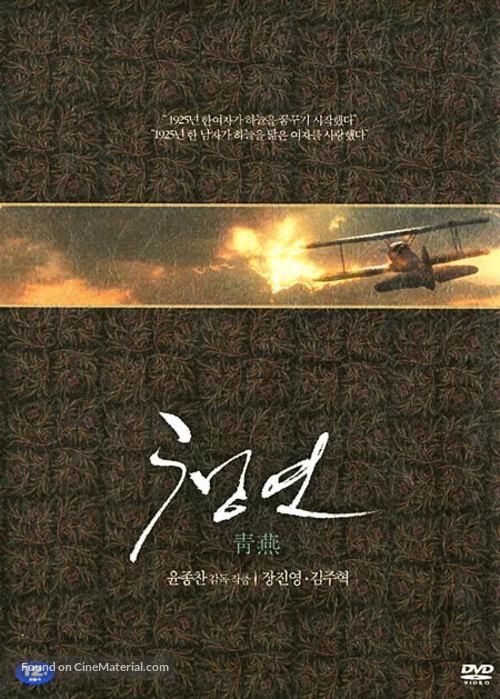 Cheong yeon - South Korean DVD movie cover