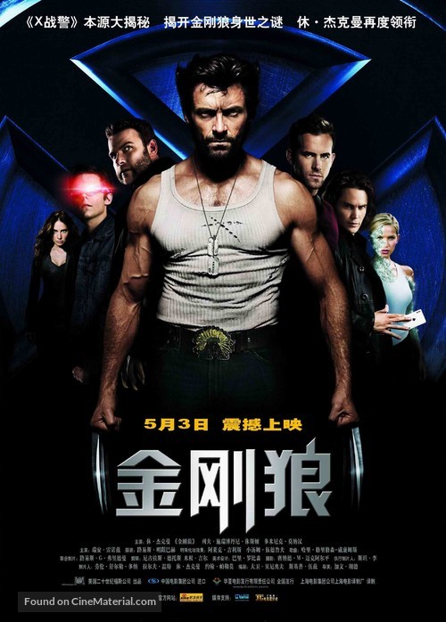 X-Men Origins: Wolverine - Chinese Movie Poster