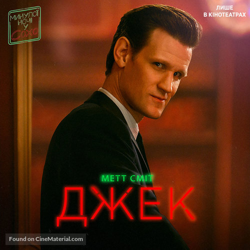 Last Night in Soho - Ukrainian Movie Poster