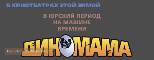 Dino Time - Russian Logo