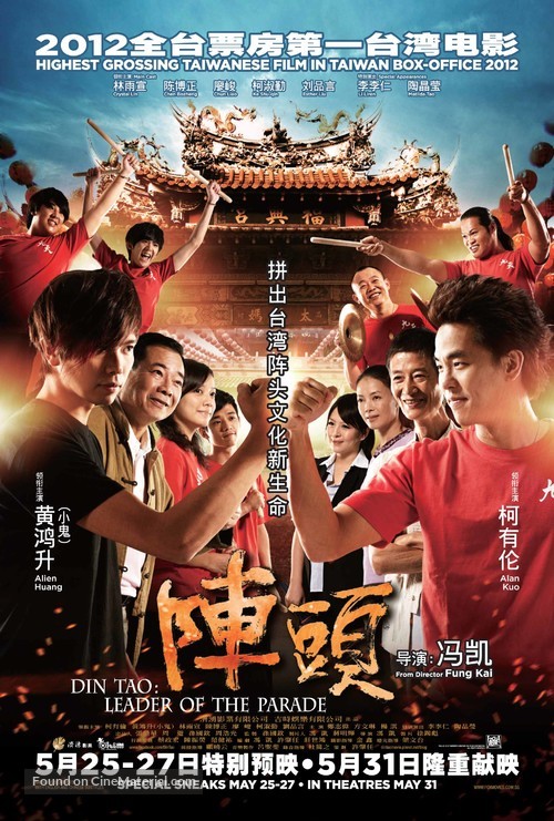 Zhen Tou - Taiwanese Movie Poster