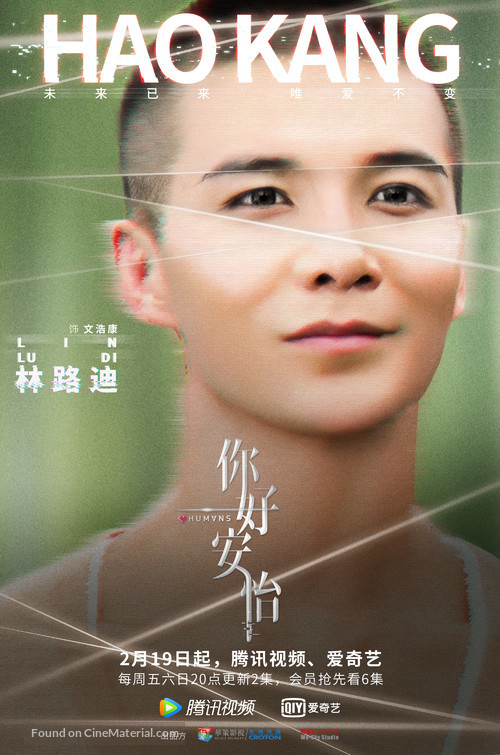 &quot;Humans&quot; - Chinese Movie Poster