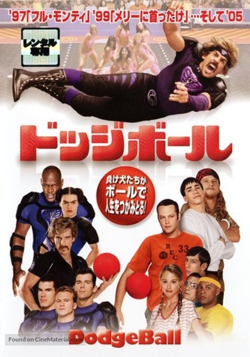 Dodgeball: A True Underdog Story - Japanese DVD movie cover