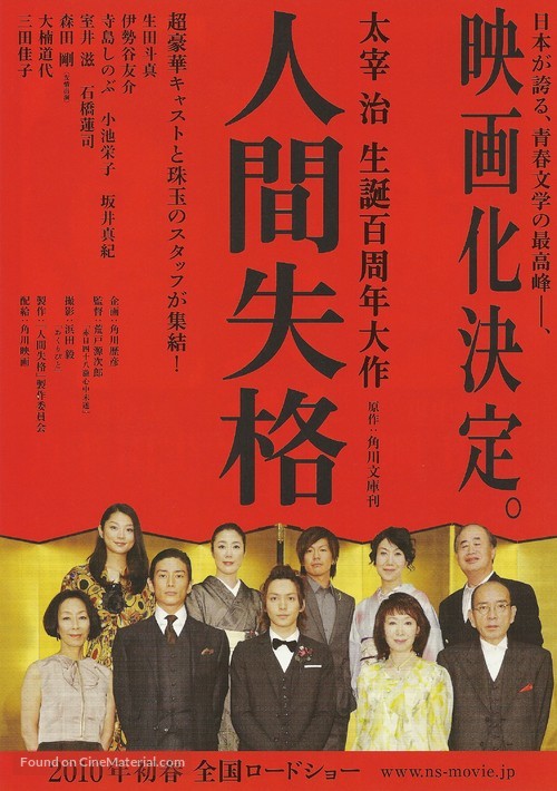 Ningen shikkaku - Japanese Movie Poster