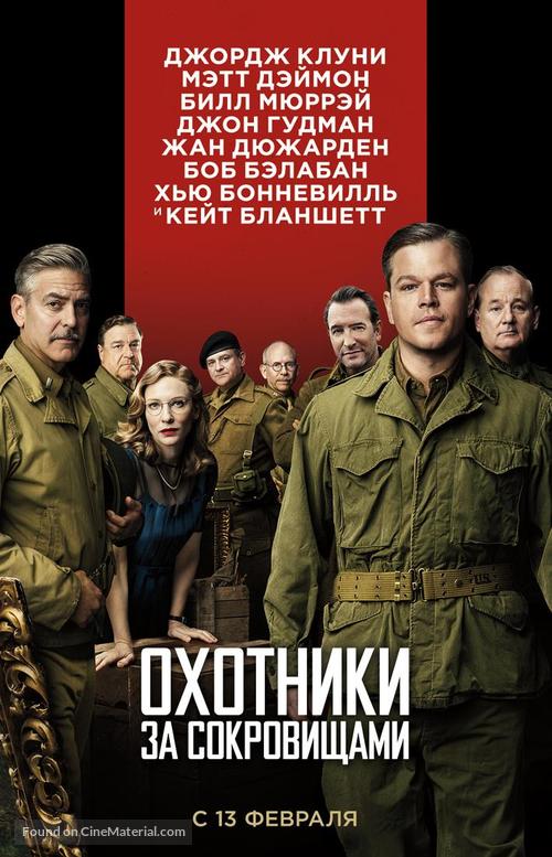 The Monuments Men - Russian Movie Poster