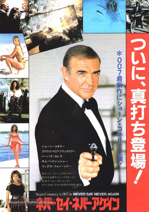 Never Say Never Again - Japanese Movie Poster