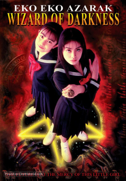 Eko eko azaraku - DVD movie cover
