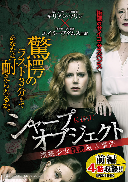 &quot;Sharp Objects&quot; - Japanese DVD movie cover