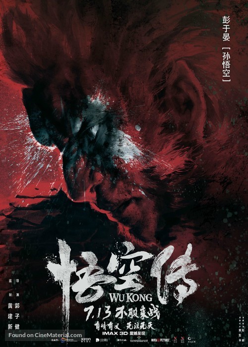 Wukong - Chinese Movie Poster