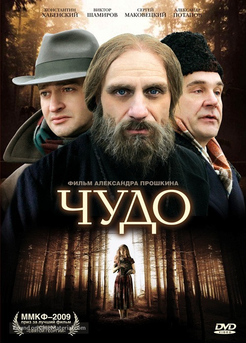 Chudo - Russian Movie Cover