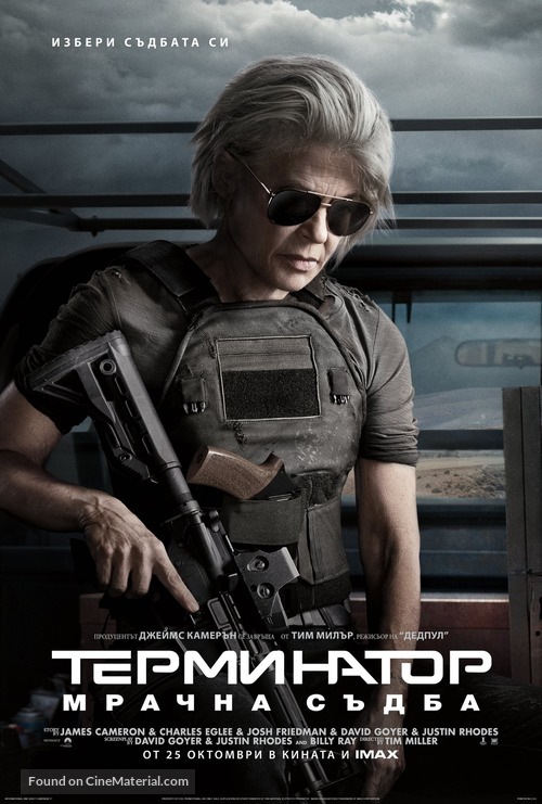 Terminator: Dark Fate - Bulgarian Movie Poster