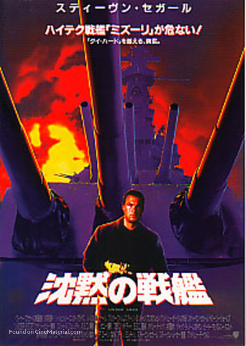 Under Siege - Japanese Movie Poster