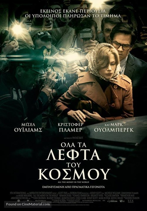 All the Money in the World - Greek Movie Poster