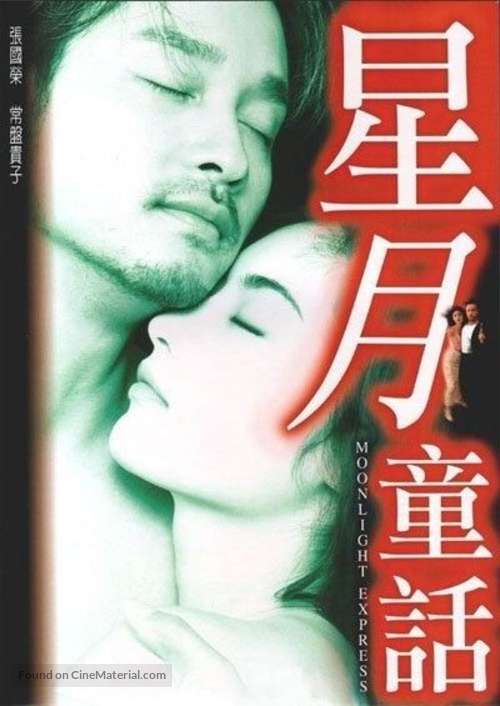 Sing yuet tung wa - Chinese DVD movie cover