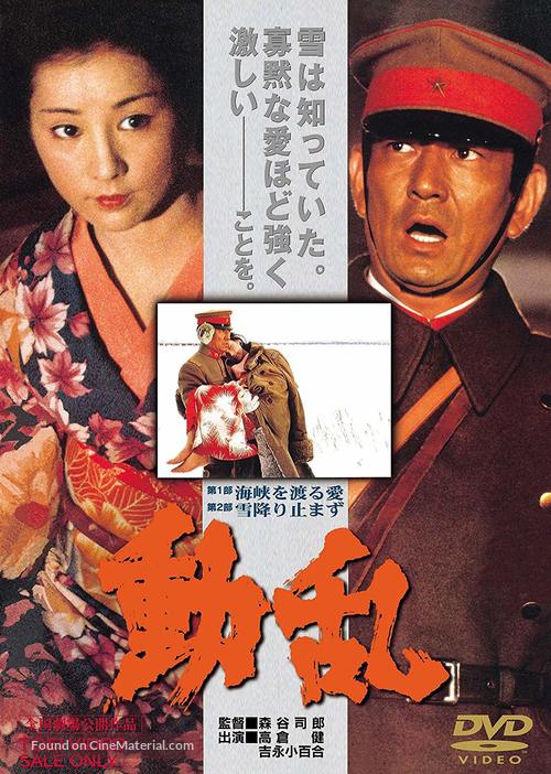 D&ocirc;ran - Japanese DVD movie cover