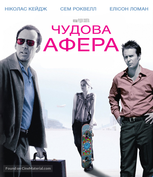 Matchstick Men - Ukrainian Movie Cover