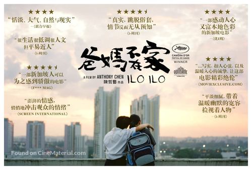 Ilo Ilo - Singaporean Movie Poster