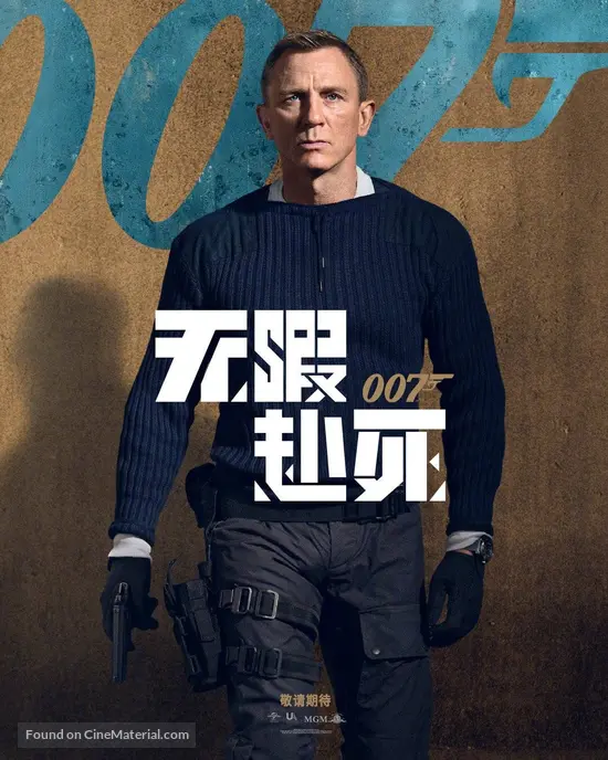 No Time to Die - Chinese Movie Poster