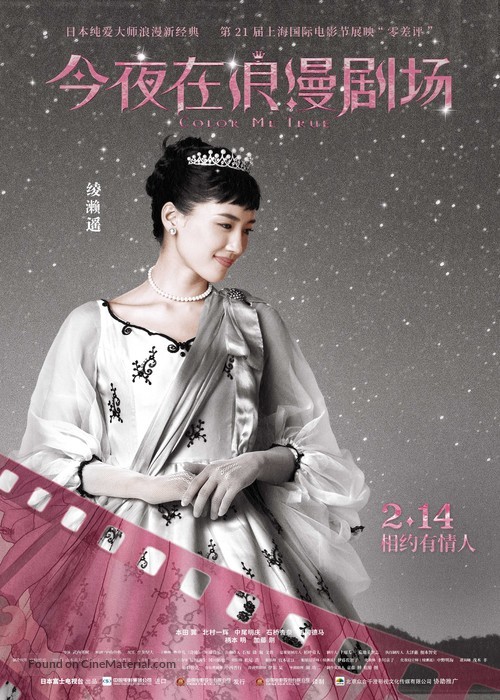 Kon&#039;ya, romansu gekij&ocirc; de - Chinese Movie Poster