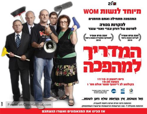 HaMadrich LaMahapecha - Israeli Movie Poster