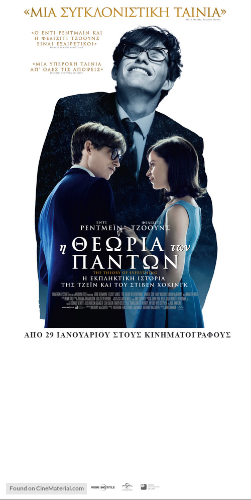 The Theory of Everything - Greek Movie Poster
