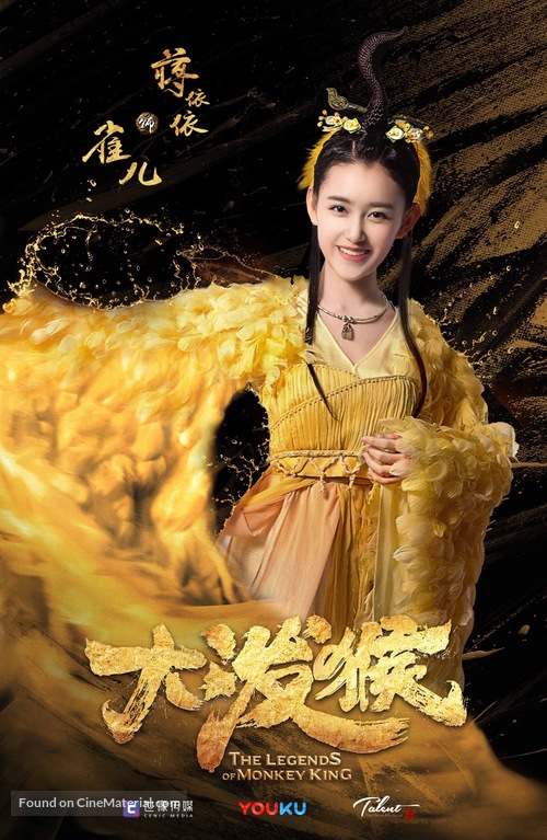 &quot;The Legends of Monkey King&quot; - Chinese Movie Poster