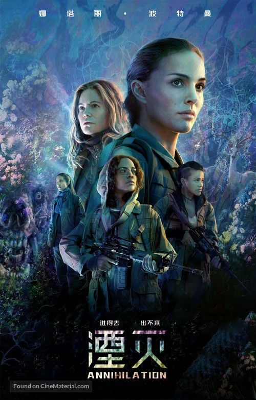 Annihilation - Chinese Movie Poster