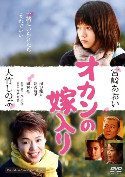 Okan no yomeiri - Japanese DVD movie cover