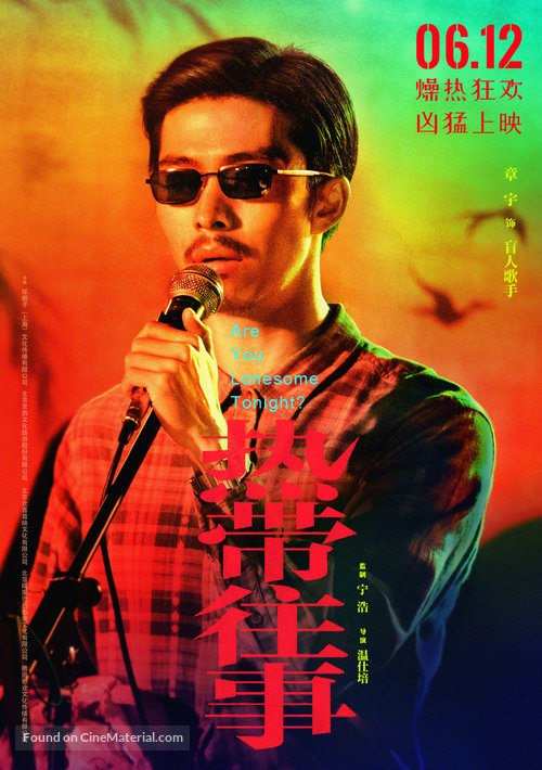 Tropical Memories - Chinese Movie Poster