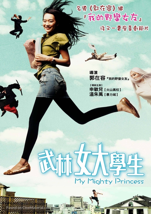 My Mighty Princess - Taiwanese Movie Poster