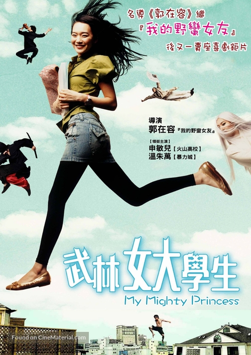 My Mighty Princess - Taiwanese Movie Poster