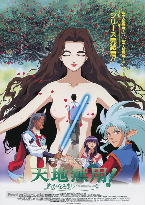 Tenchi Muy&ocirc;! In Love 2: Haruka naru omoi - Japanese Movie Poster