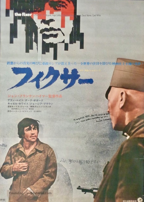 The Fixer - Japanese Movie Poster