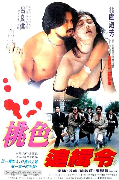 Tao se zhui qi sha - Hong Kong Movie Poster