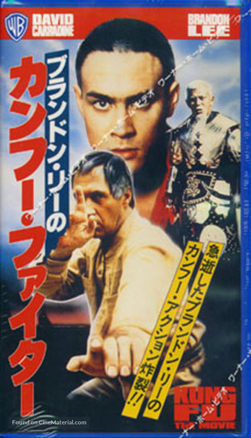 Kung Fu: The Movie - Japanese VHS movie cover