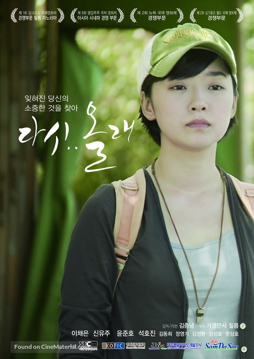 Hear me - South Korean Movie Poster