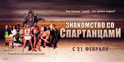 Meet the Spartans - Russian Movie Poster