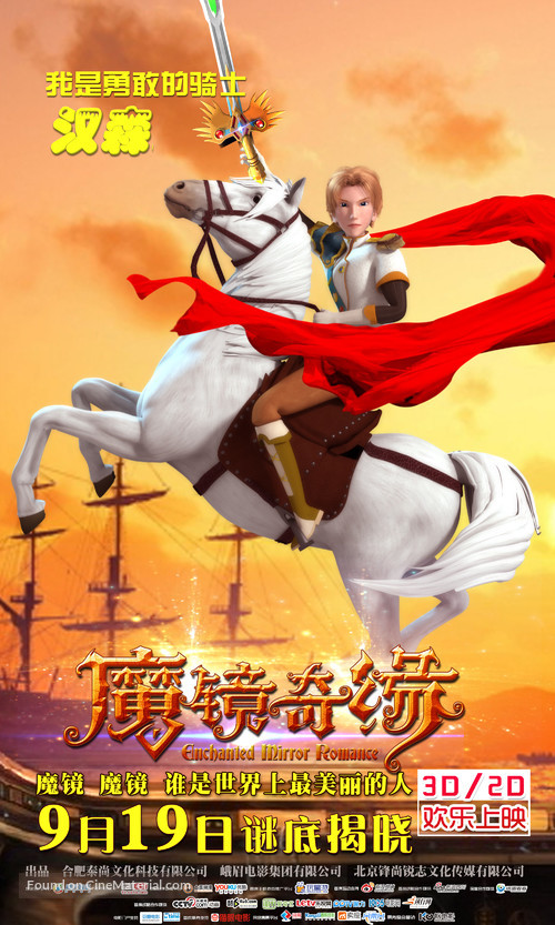 Mo jing qi yuan - Chinese Movie Poster