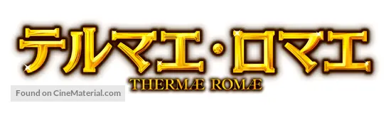 Download Terumae Romae 2012 Japanese Logo Free Wallpaper Terumae Romae 2012 Japanese Logo HD