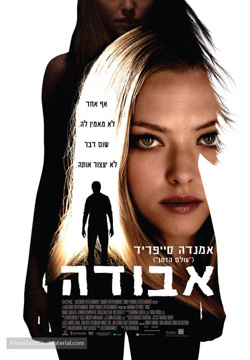 Gone - Israeli Movie Poster