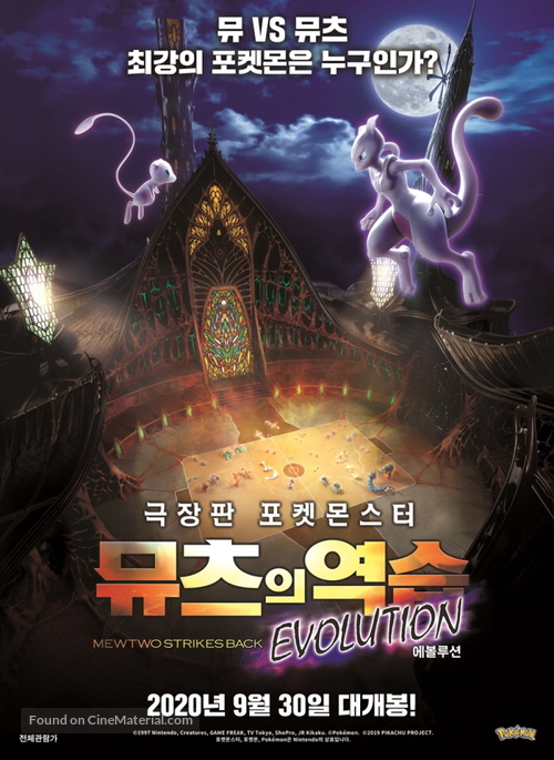 Pokemon the Movie: Mewtwo Strikes Back Evolution - South Korean Movie Poster