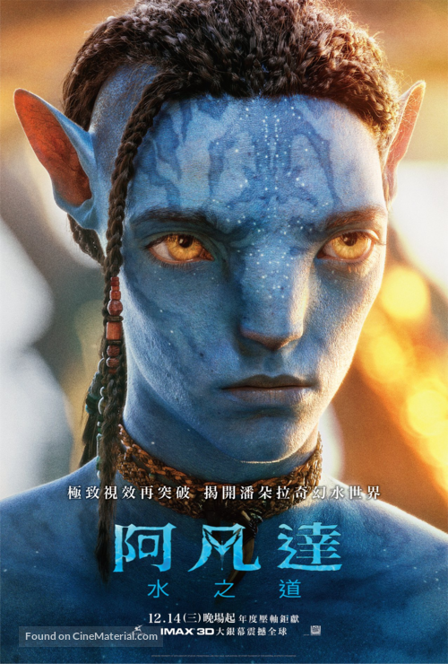 Avatar: The Way of Water - Taiwanese Movie Poster