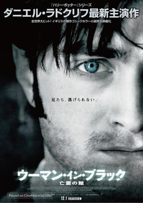 The Woman in Black - Japanese Movie Poster