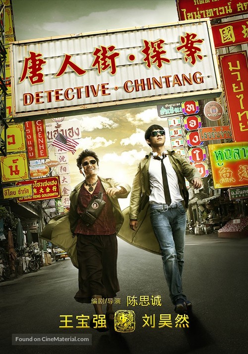 Tang ren jie tan an - Chinese Movie Poster