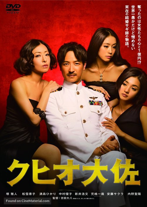 Kuhio Taisa - Japanese Movie Cover