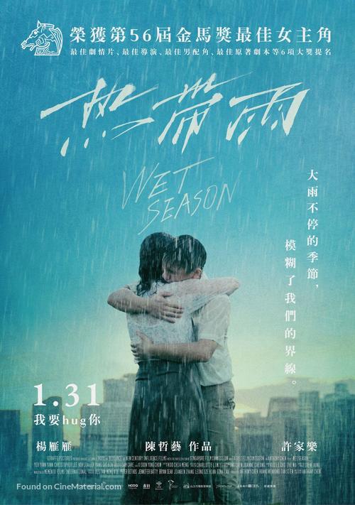 Wet Season - Taiwanese Movie Poster