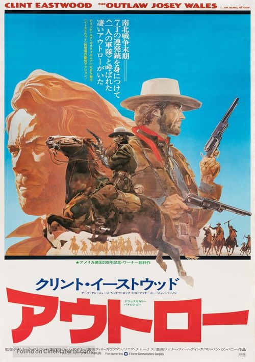 The Outlaw Josey Wales - Japanese Movie Poster