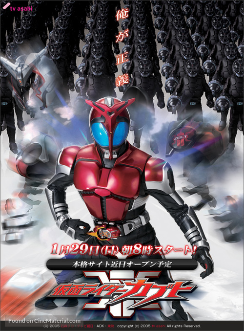 &quot;Kamen Rider Kabuto&quot; - Japanese Movie Poster