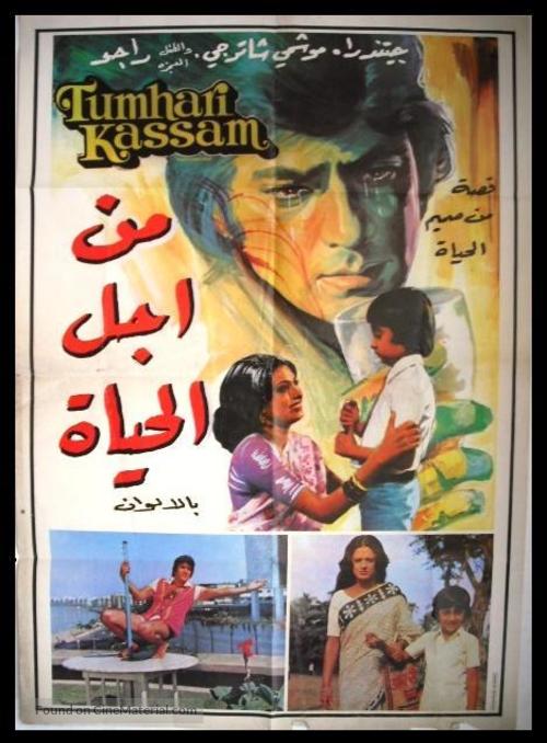 Tumhari Kassam - Egyptian Movie Poster